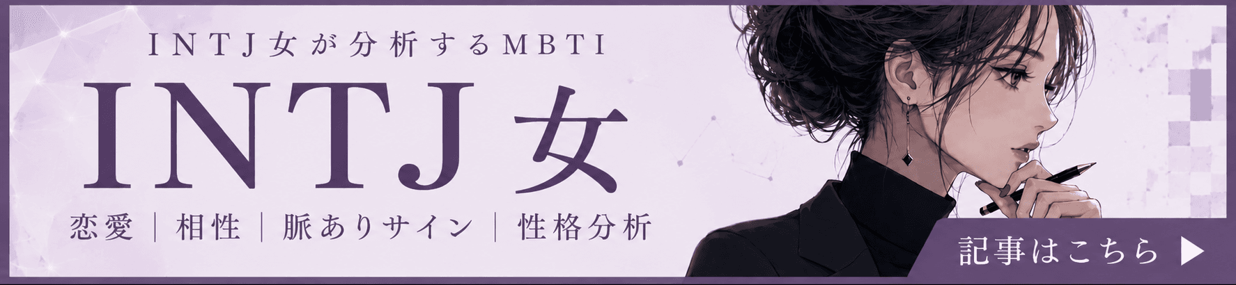 INTJ Analyst(note)